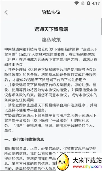 Զͨ����ó�׶�2026�ٷ�����v1.0.18 �ֻ����ͼ