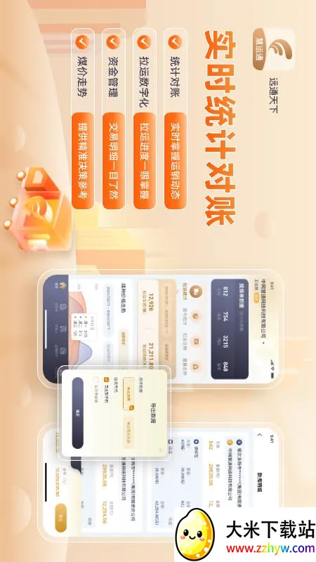 Զͨ����ó�׶�2026�ٷ�����v1.0.18 �ֻ����ͼ