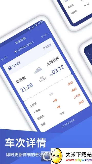 �ؼۻ�Ʊ�ܼҰ�׿���ֻ���v1.1.3 �ٷ������ͼ