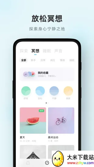 ��ϫ˯�������ֻ���v5.3.0 �ֻ����ͼ