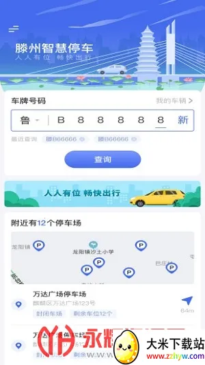 �����ǻ�ͣ��v1.2.8 ��׿���ͼ