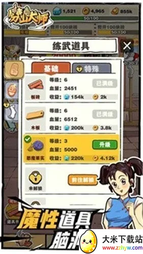 ��ɽ��ʦ��������v1.1.164277 �ֻ����ͼ