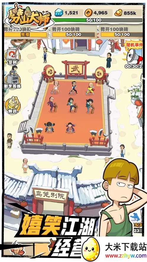 ��ɽ��ʦ��������v1.1.164277 �ֻ����ͼ