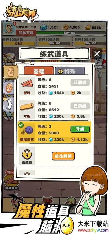 ��ɽ��ʦ��������v1.1.164277 �ֻ����ͼ