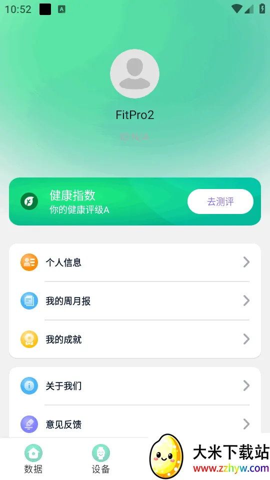 FitPro2�����ֻ�v1.1.5 ��Ѱ��ͼ