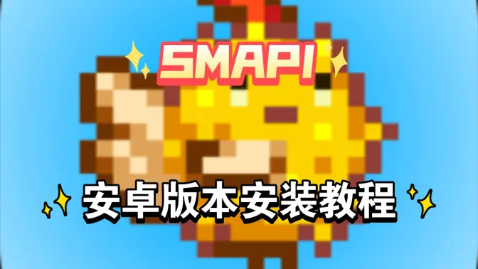 SMAPI Launcher��������׿���ֻ���v1.1.4 �ֻ����ͼ