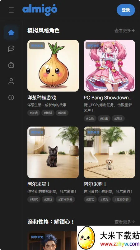 almigo AI����2026�ٷ����°汾v2.3.1 �ٷ������ͼ