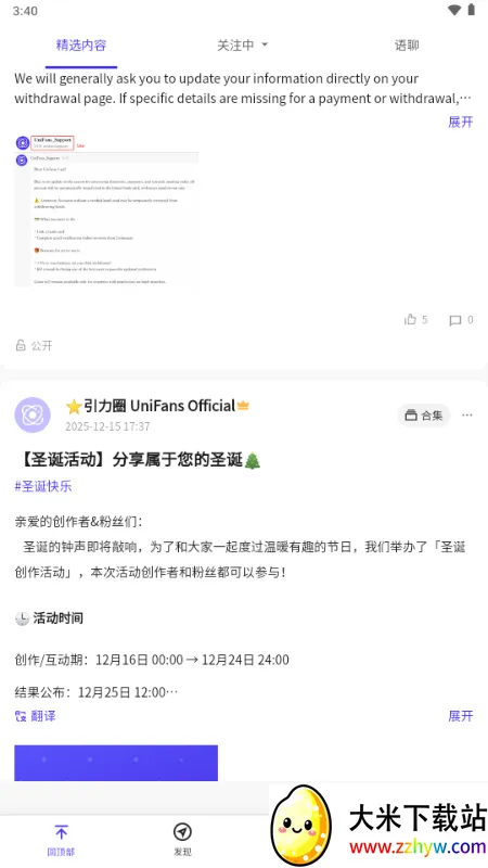 UniFans����Ȧv25071518 �ֻ����ͼ