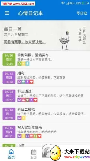 �����ռǱ�v7.0.0 �ٷ������ͼ