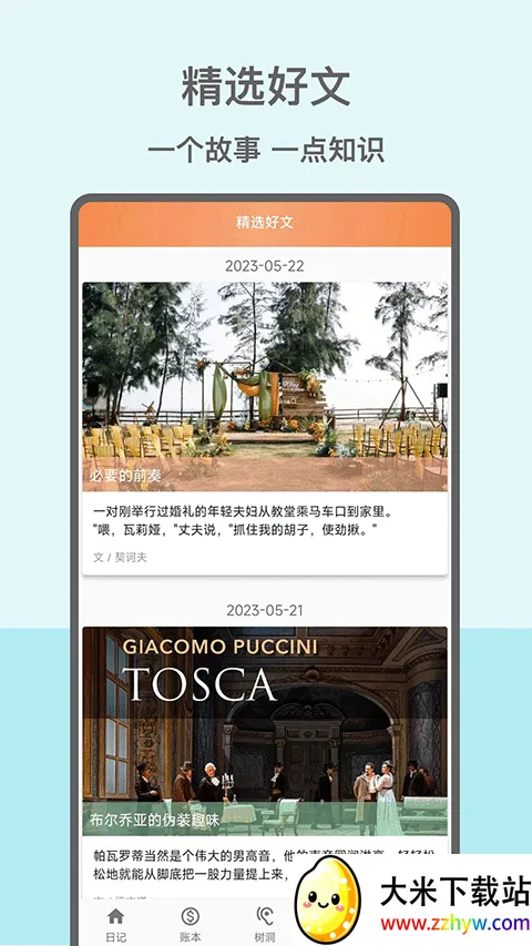 �����ռǱ�v7.0.0 �ٷ������ͼ