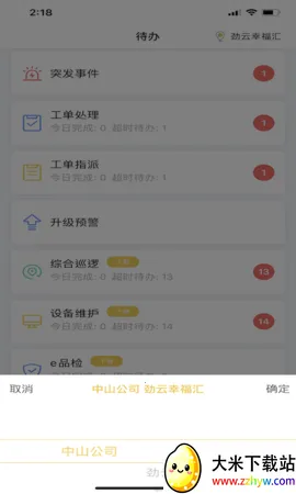 ���ܼ�Ա��v2.3.0_pro �ֻ����ͼ