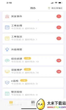 ���ܼ�Ա��v2.3.0_pro �ֻ����ͼ