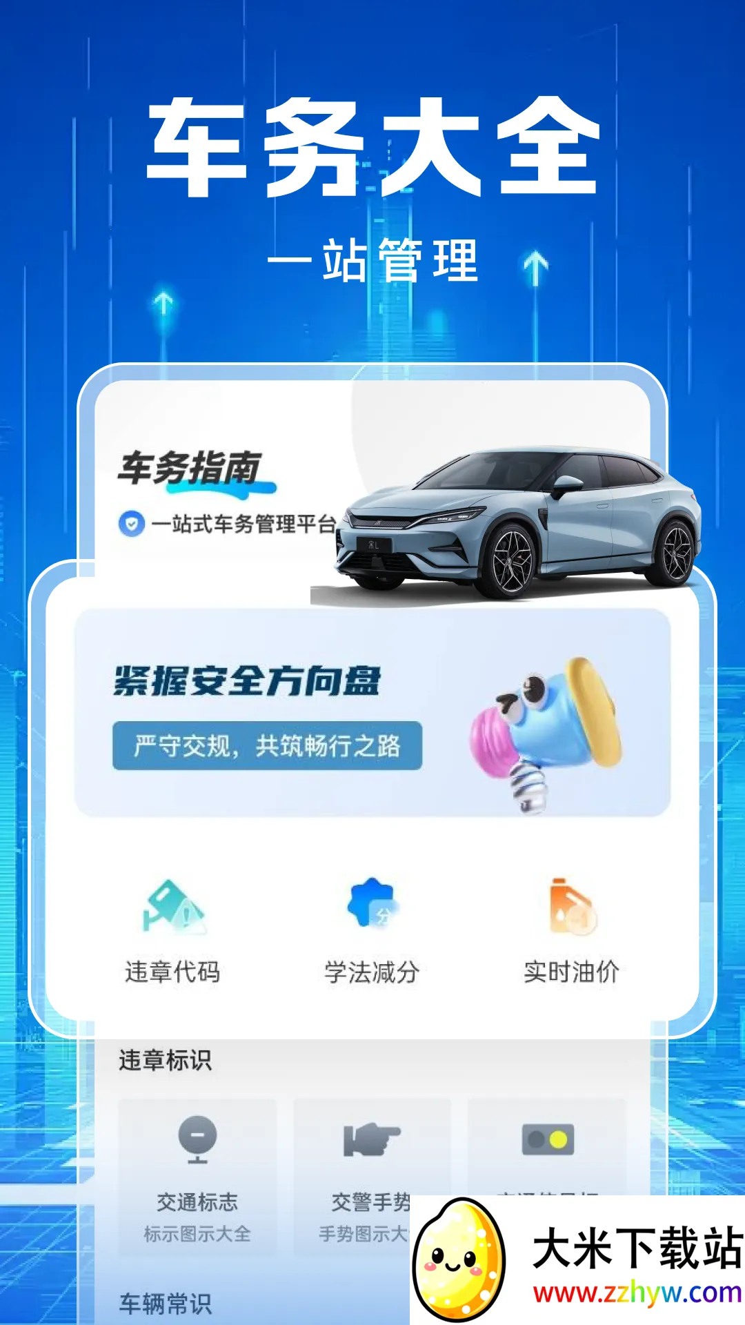 ��ͨΥ�½��ɼ�¼2026�ٷ�����v1.0.0 �ٷ������ͼ