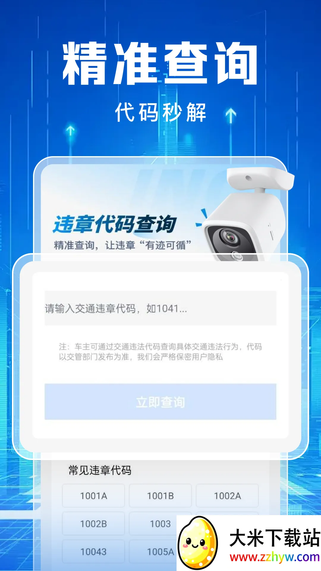 ��ͨΥ�½��ɼ�¼2026�ٷ�����v1.0.0 �ٷ������ͼ