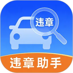 ��ͨΥ�½��ɼ�¼2026�ٷ�����v1.0.0 �ٷ�����