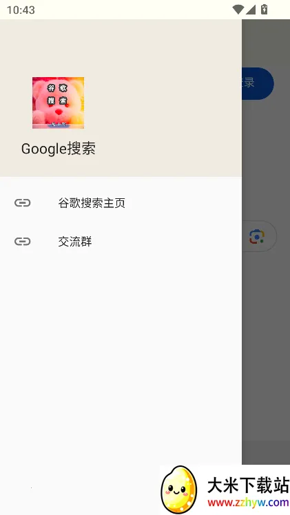 Google����v16.42.67.ve.arm64 �ٷ������ͼ