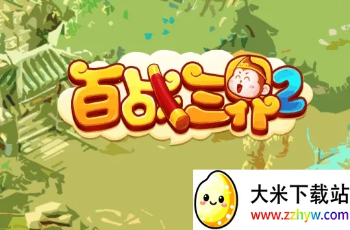 ��ս����2�����ֻ���