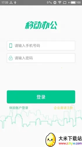 ���ư칫2026�ٷ����°汾v4.3.3 �ֻ����ͼ