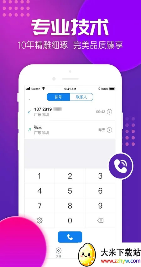 �ཱུ绰�����ֻ���v1.6.8 �ֻ����ͼ