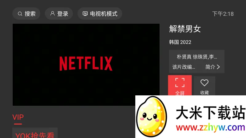 һ��TV2026�ٷ�����v2.3.4 ��Ѱ��ͼ