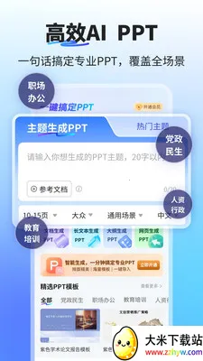 PPT����ai2026�ٷ�����v1.0.0 ��׿���ͼ