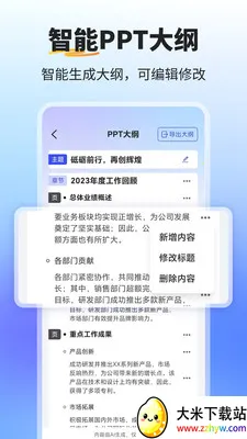 PPT����ai2026�ٷ�����v1.0.0 ��׿���ͼ