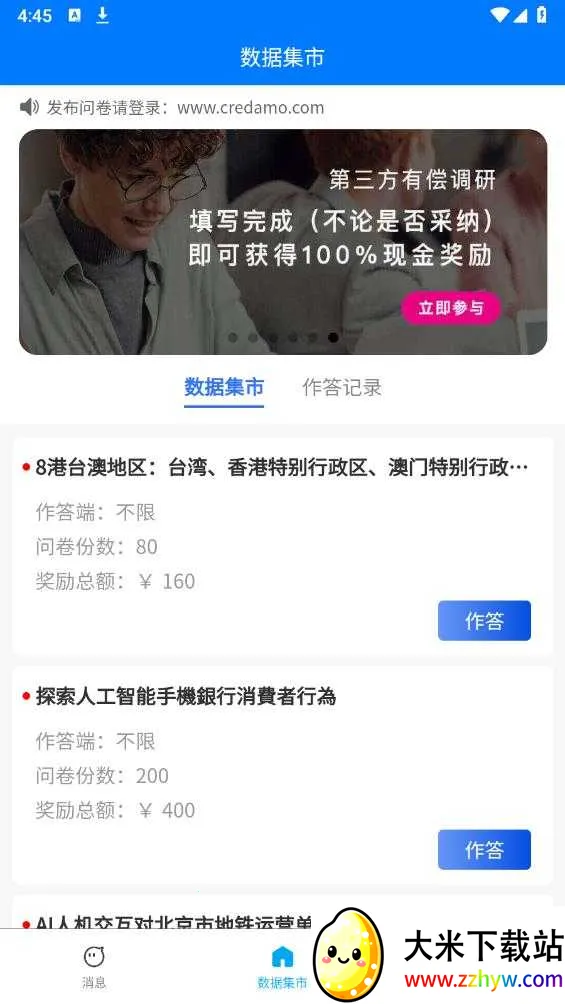 Credamo����v2.0.10 ��׿���ͼ