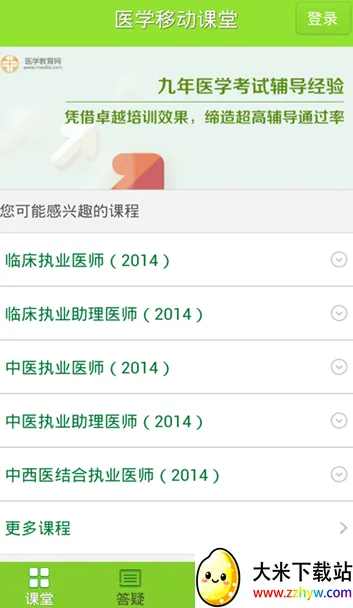 ҽѧ�ƶ�����v8.7.40 ��׿���ͼ