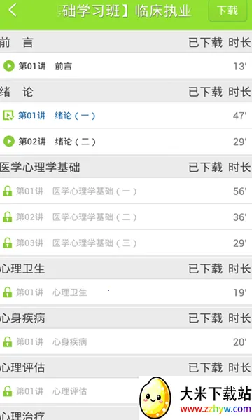 ҽѧ�ƶ�����v8.7.40 ��׿���ͼ