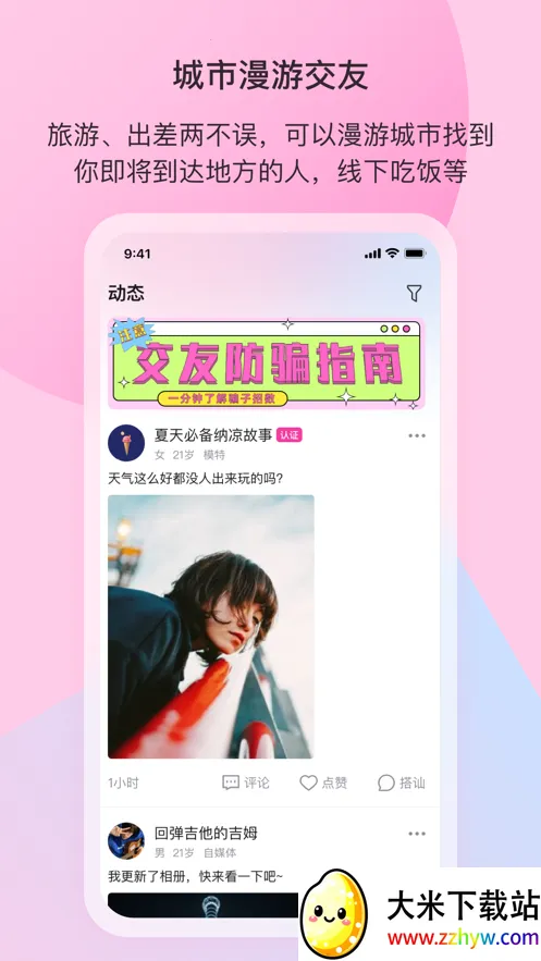 ӣ���罻��׿���ֻ���v2.3.3 �ֻ����ͼ