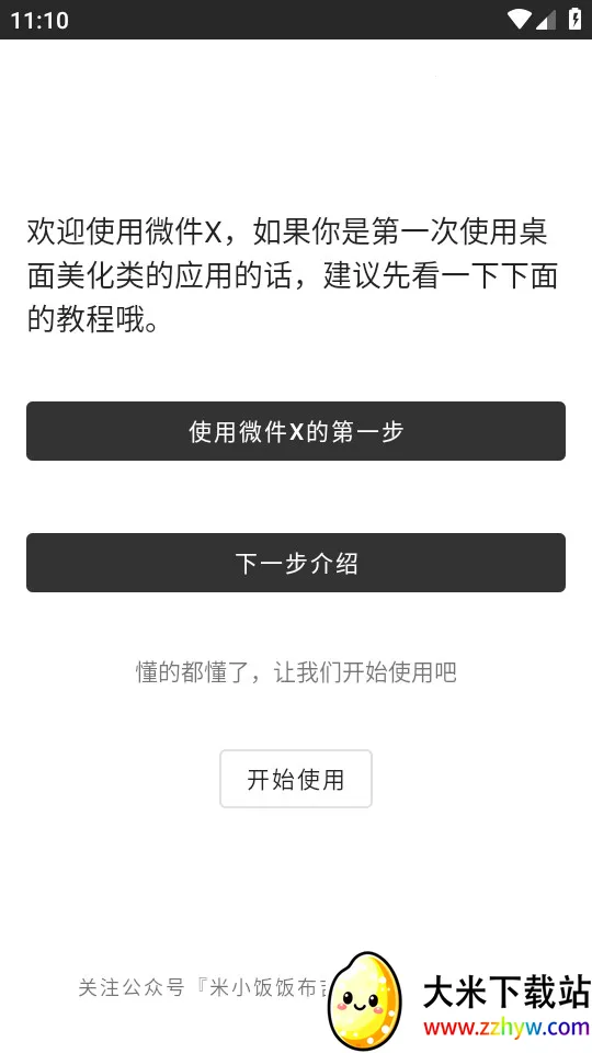 ΢��Xv1.2.3 �ٷ������ͼ