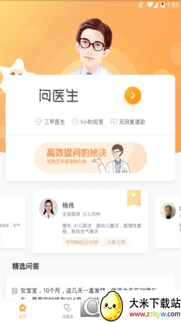 С��ҽ�������ֻ���v1.0.18 �ֻ����ͼ