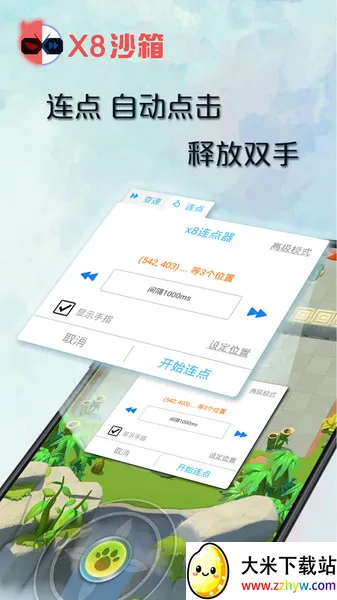 x8ɳ��������v0.7.6.4.22-64cn �ٷ������ͼ