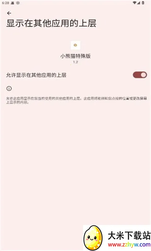 С��è��׿���ֻ���v1.0.5 �ٷ������ͼ