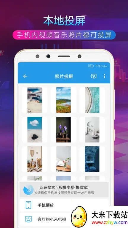 TVͶ�����������ֻ���v4.0.8 ��Ѱ��ͼ