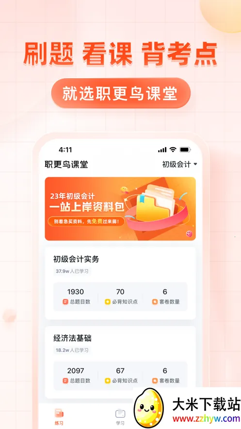 ְ������������ֻ���v1.1.13 �ٷ������ͼ