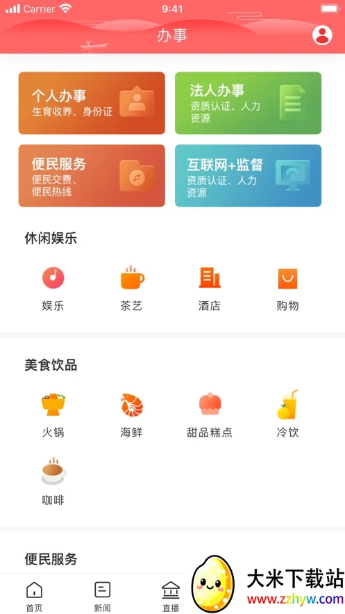 ��㺺��v2.1.1 �ֻ����ͼ