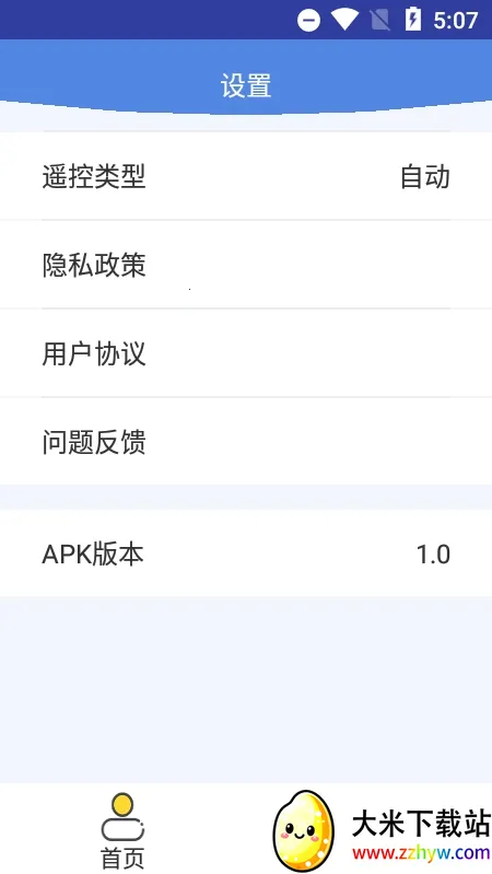 �յ�����ң������׿���ֻ���v1.0 �ٷ������ͼ