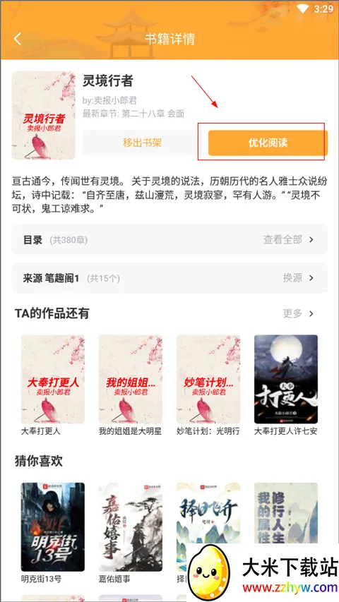 С˵ͤ2026���°汾v2.3.2 ��׿���ͼ