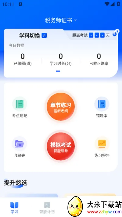 ˰��ʦ�������2026�ٷ�����v1.9.0 ��׿���ͼ