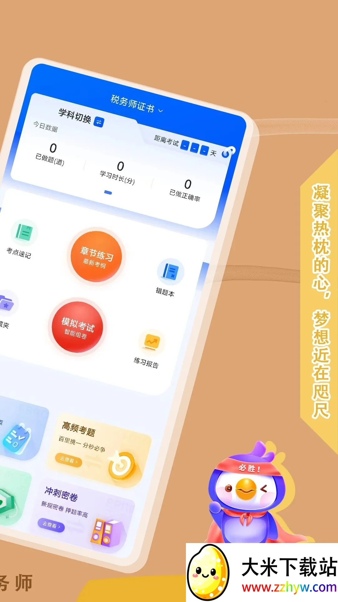 ˰��ʦ�������2026�ٷ�����v1.9.0 ��׿���ͼ