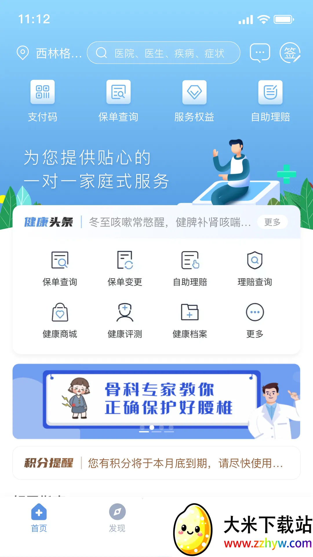 PICC���񽡿�APPv6.2.9 ��Ѱ��ͼ