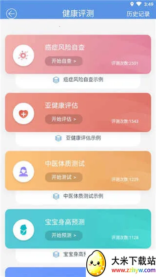 PICC���񽡿�APP