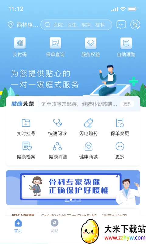 PICC���񽡿�APPv6.2.9 ��Ѱ��ͼ