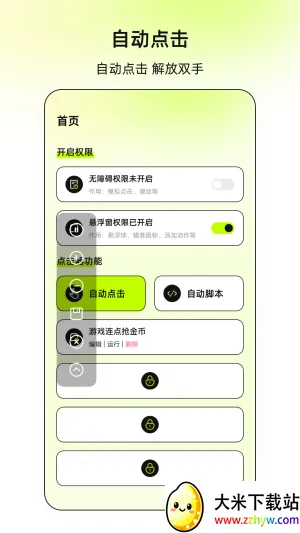 ����xClick2026�ٷ�����v2.5.4 �ٷ������ͼ