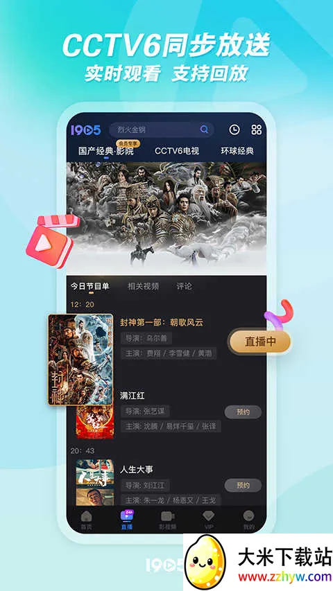 1905�й���Ӱ����׿���ֻ���v6.8.12 ��Ѱ��ͼ