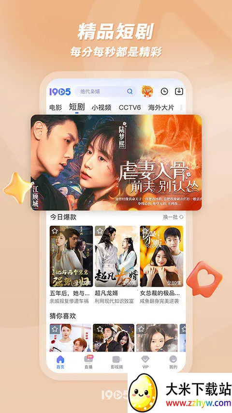 1905�й���Ӱ����׿���ֻ���v6.8.12 ��Ѱ��ͼ