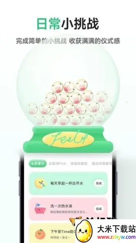 FeelFlow2026���°汾v1.5.9 �ֻ����ͼ