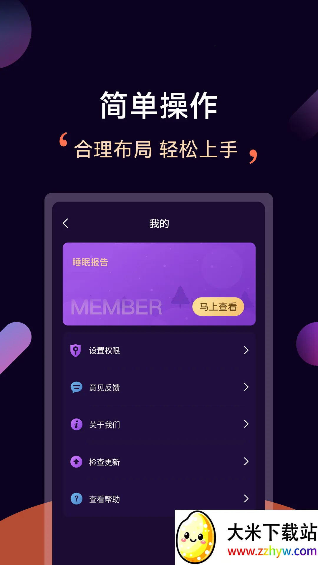 ����˯��v3.3.4 �ٷ������ͼ