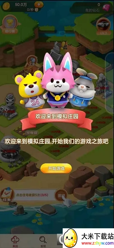 ģ��ׯ԰v1.0.5 �ֻ����ͼ